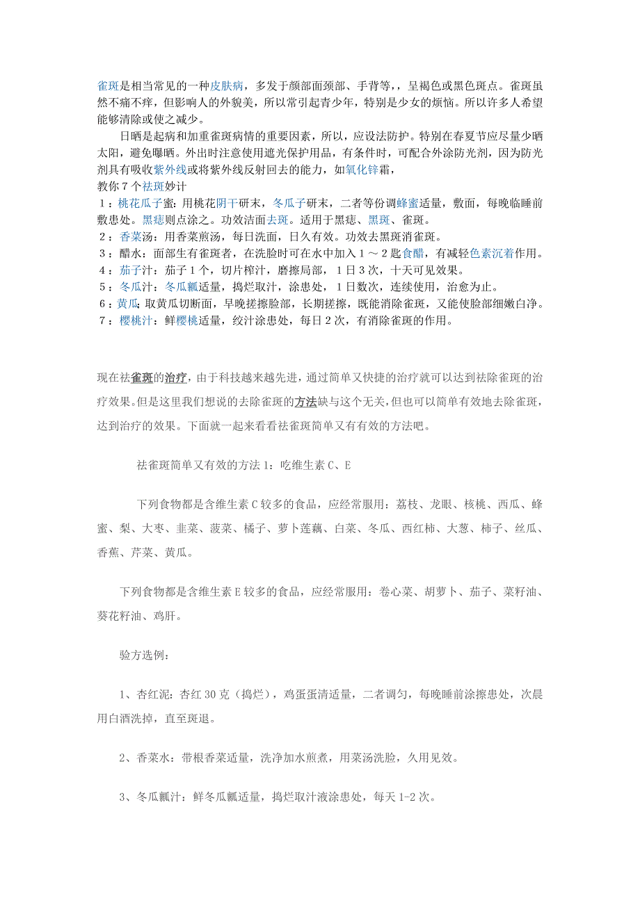 雀斑是相当常见的一种皮肤病_第1页