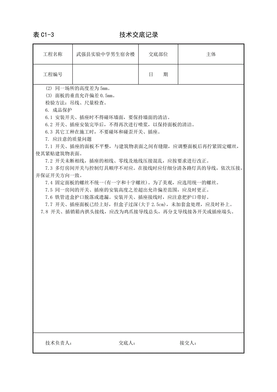 开关、插座安装工程 (2)_第3页