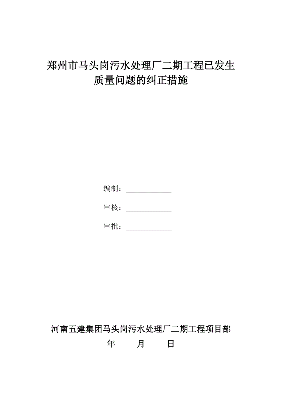 不合格品处置方案_第1页