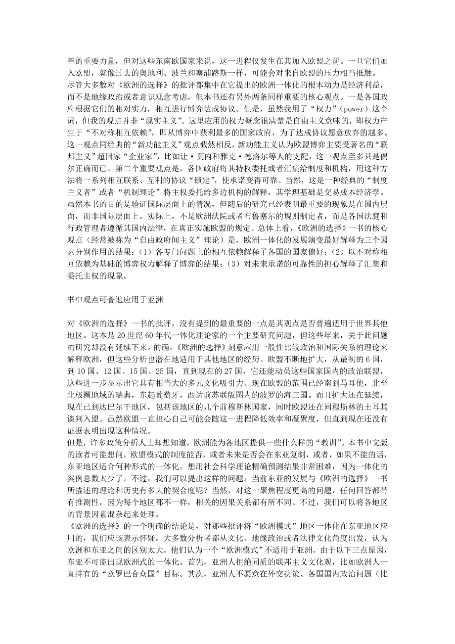 《欧洲的选择》对亚洲地区一体化的启示_第4页