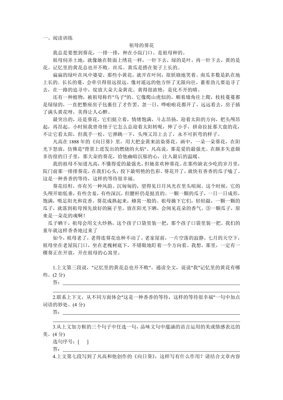 外婆的向日葵答案_第1页
