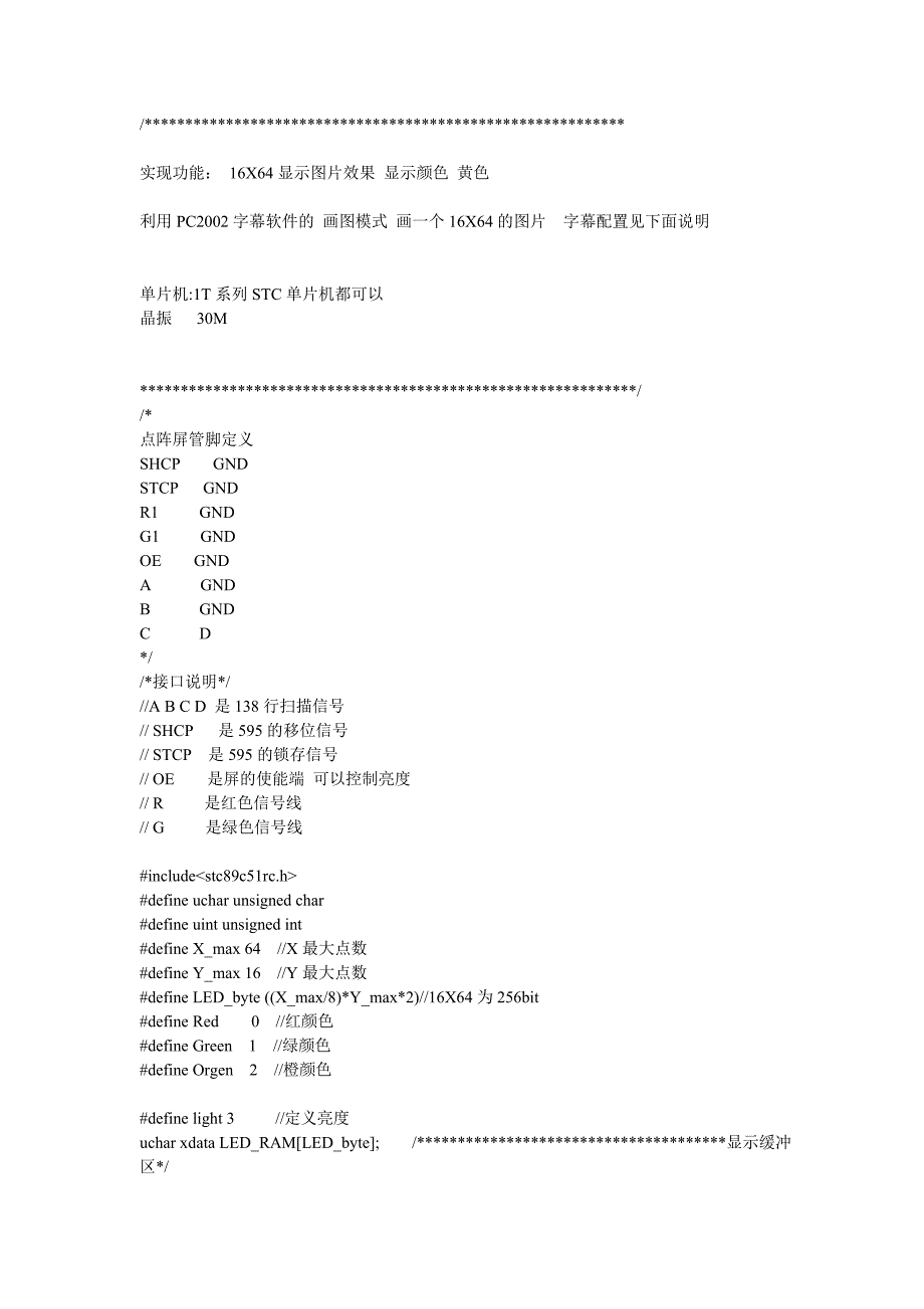 16X64显示图片效果 显示颜色 黄色_第1页