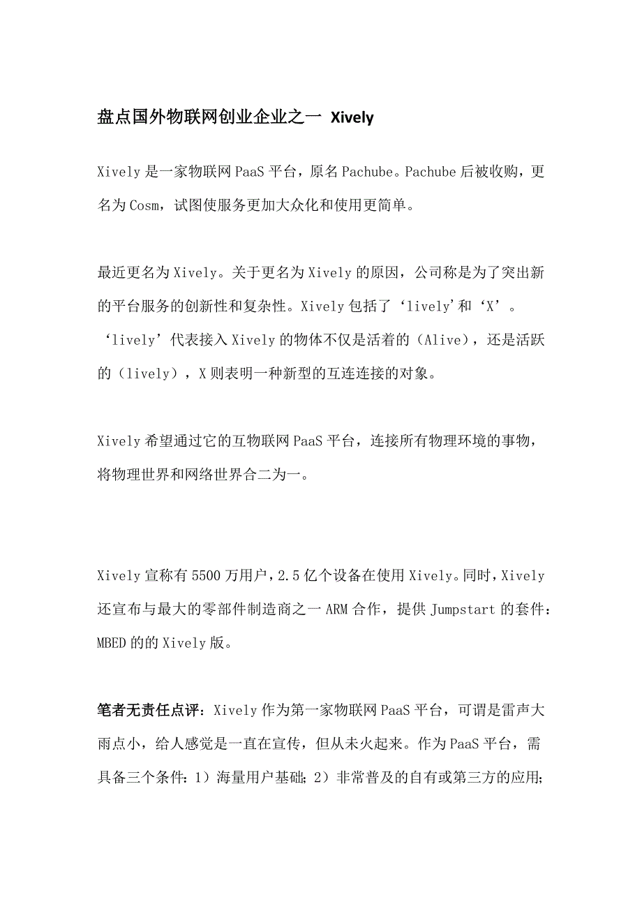 盘点国外物联网创业企业_第1页