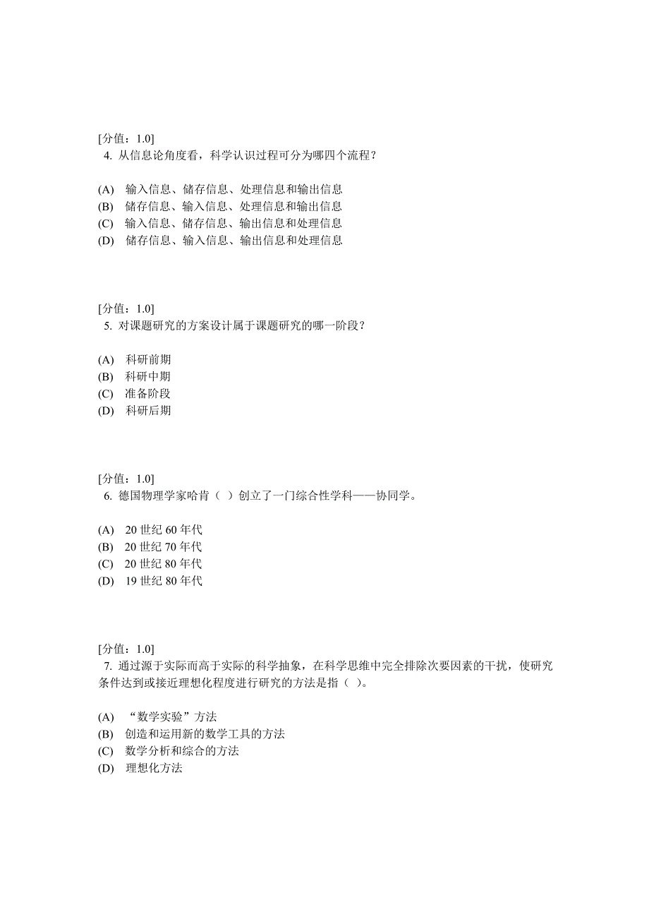 科学素养与科研方法 考试   89_第2页