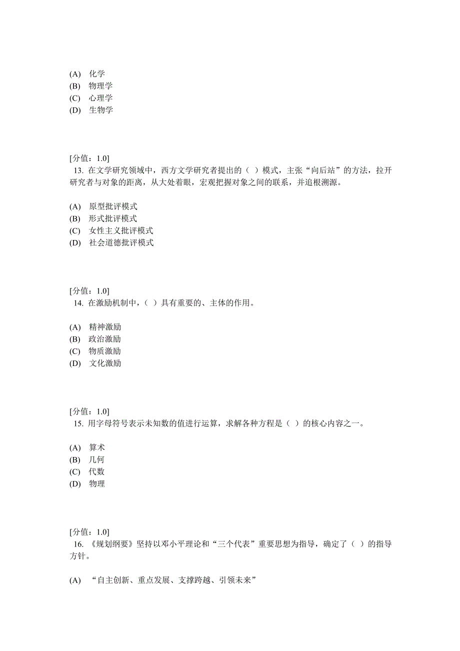 科学素养与科研方法 考试   89_第4页