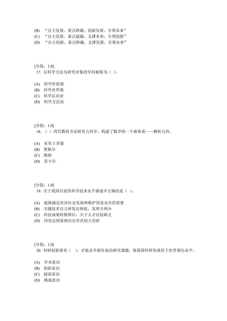 科学素养与科研方法 考试   89_第5页