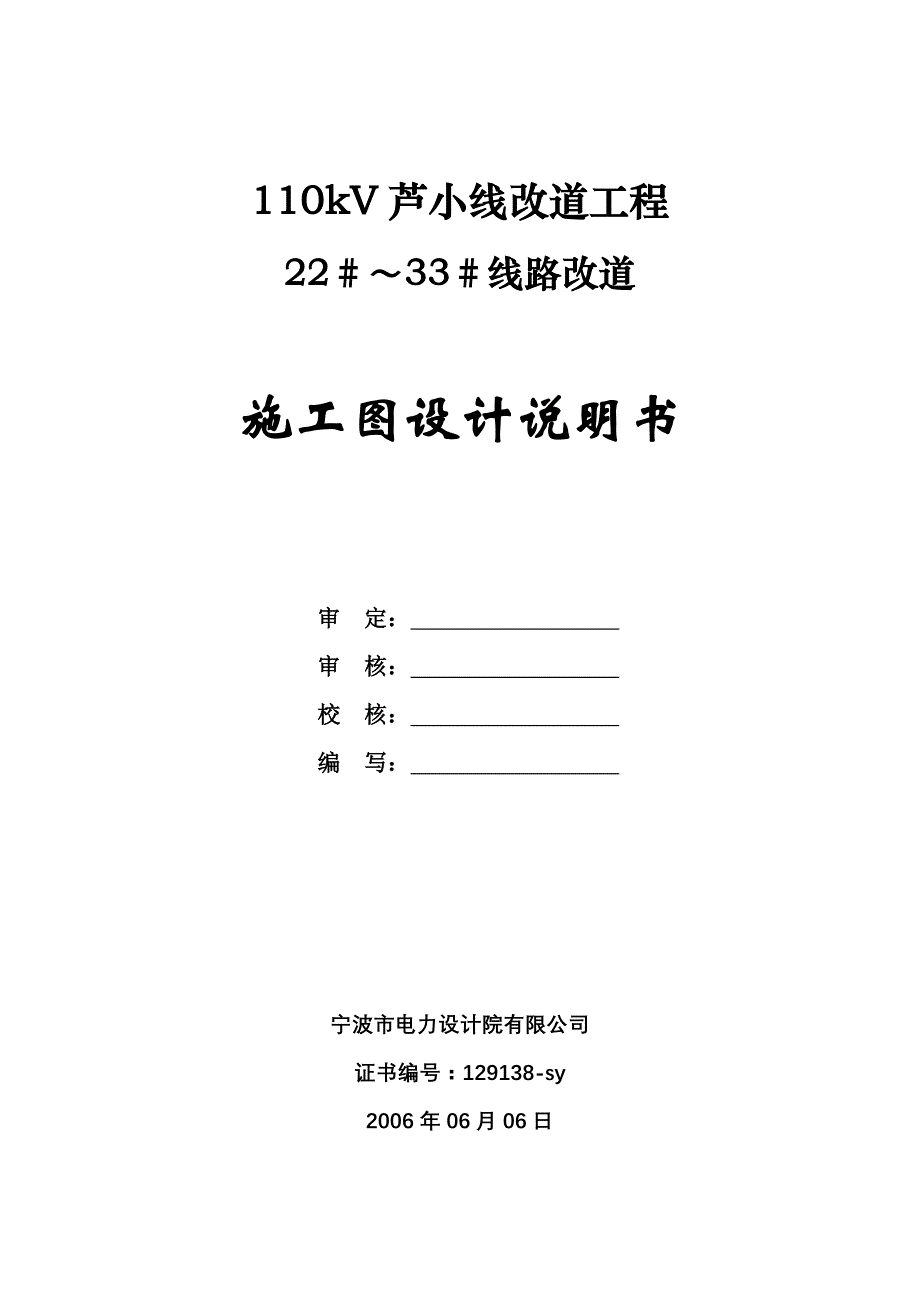 110kv双回线路施工说明书_第1页