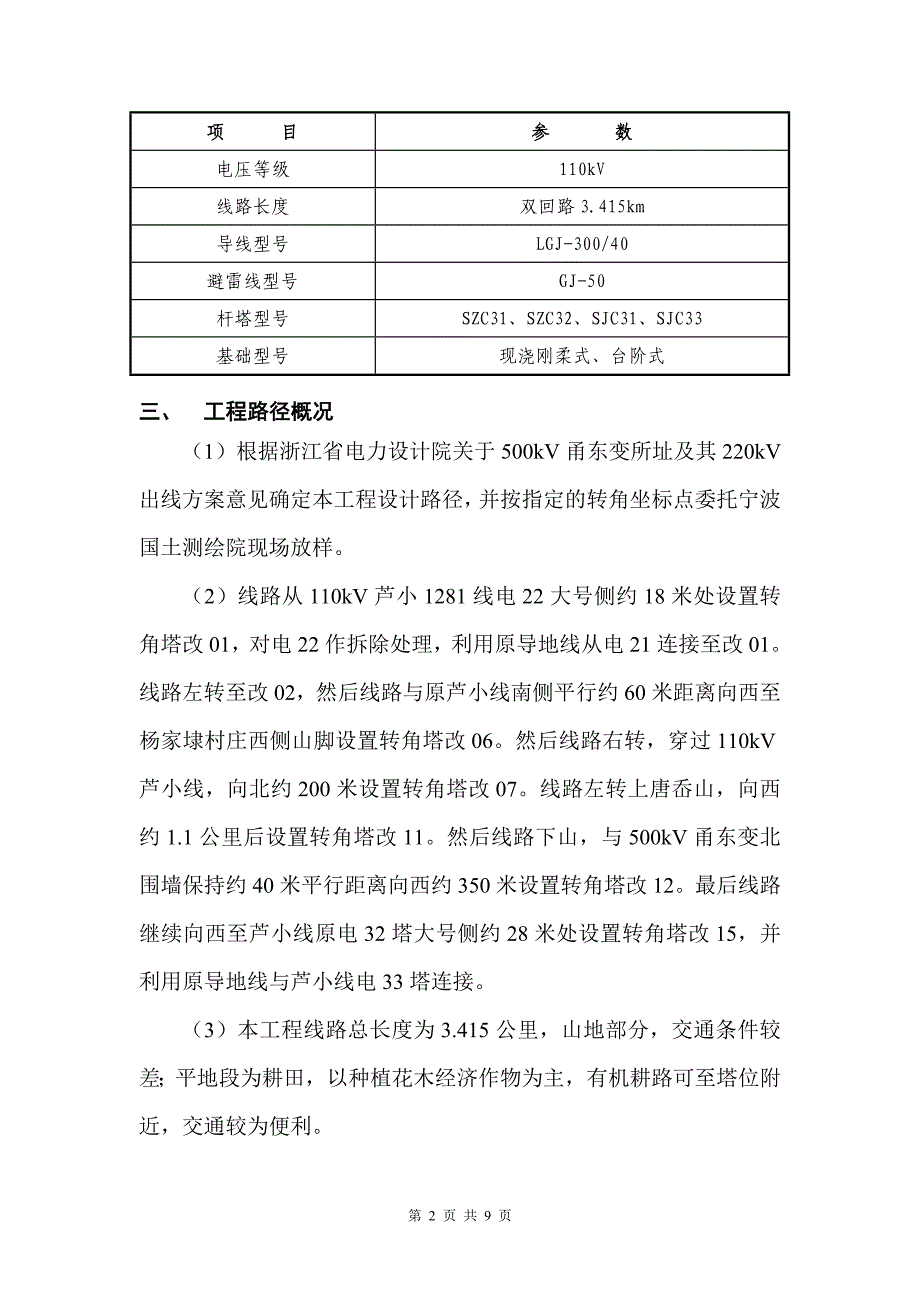 110kv双回线路施工说明书_第3页