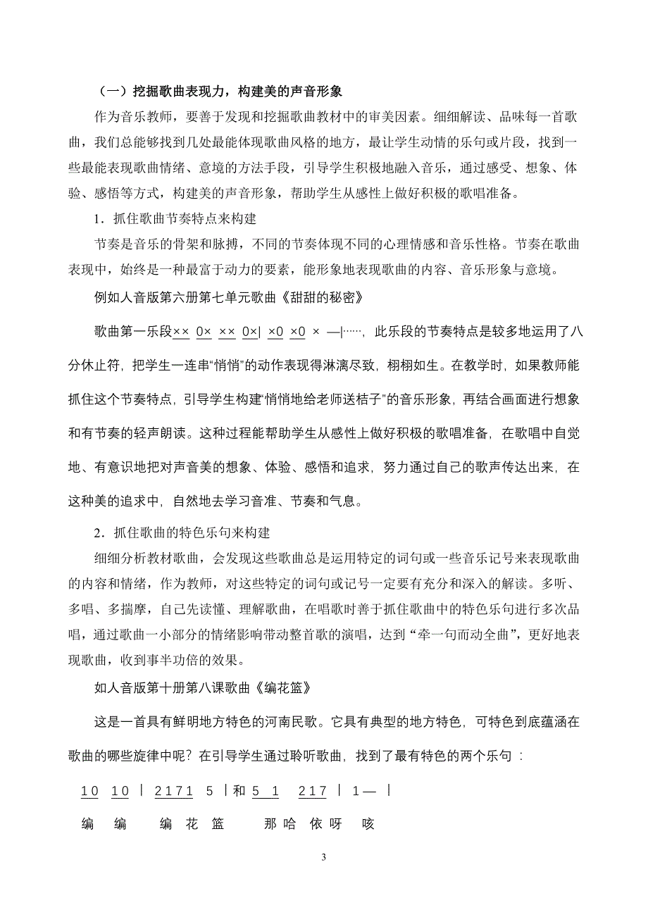 4.细读文本内涵   关注歌唱声音_第3页