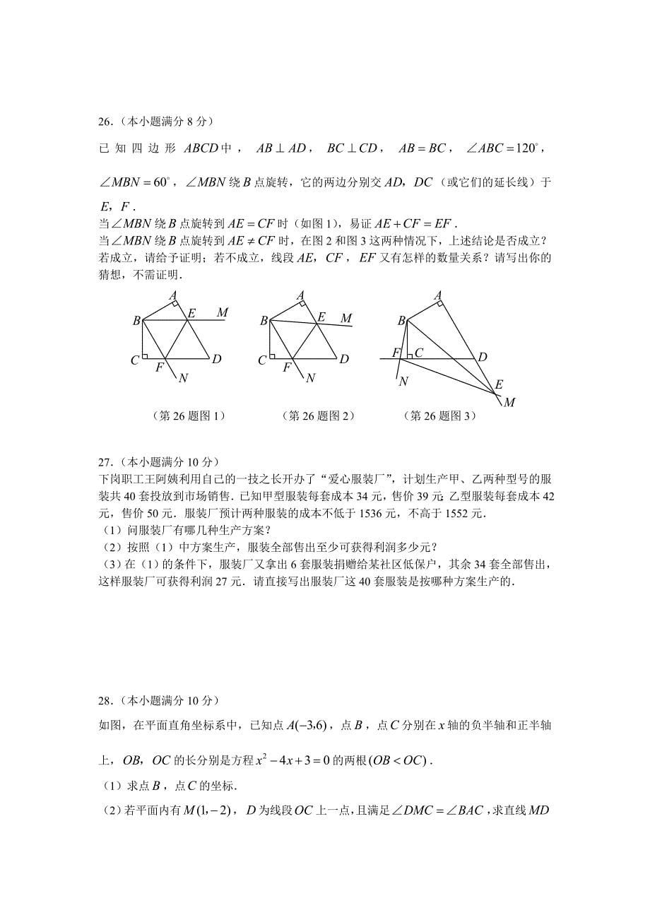 2007年佳木斯市课程改革实验区初中毕业学业考试数学试卷_第5页