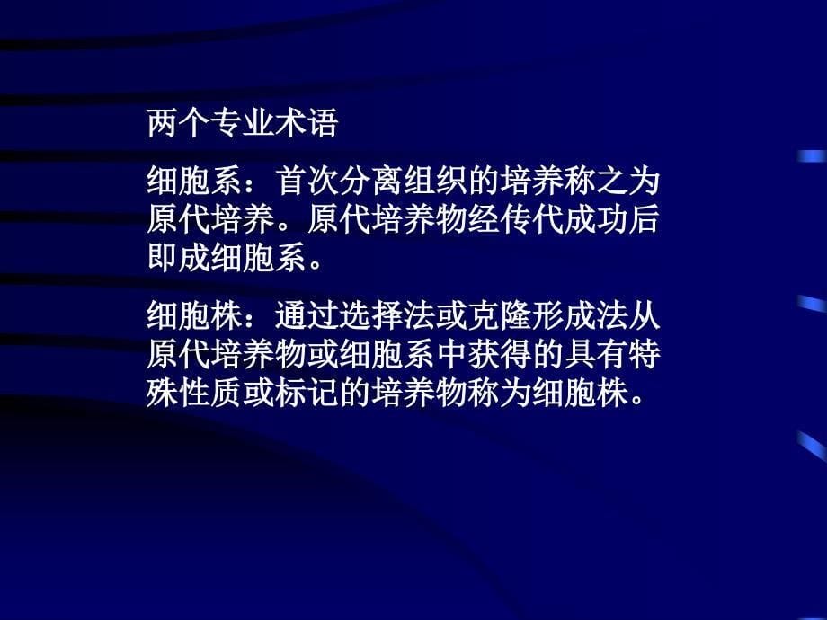 张嗣同 发酵工程第八章 典型发酵过程的特性与工业控制2_第5页