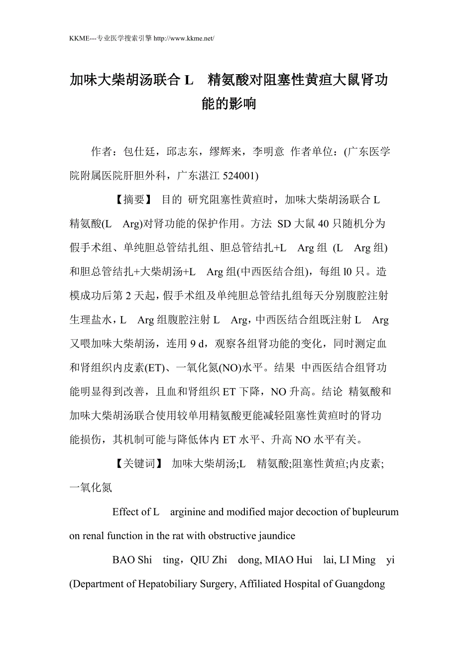 加味大柴胡汤联合L_第1页