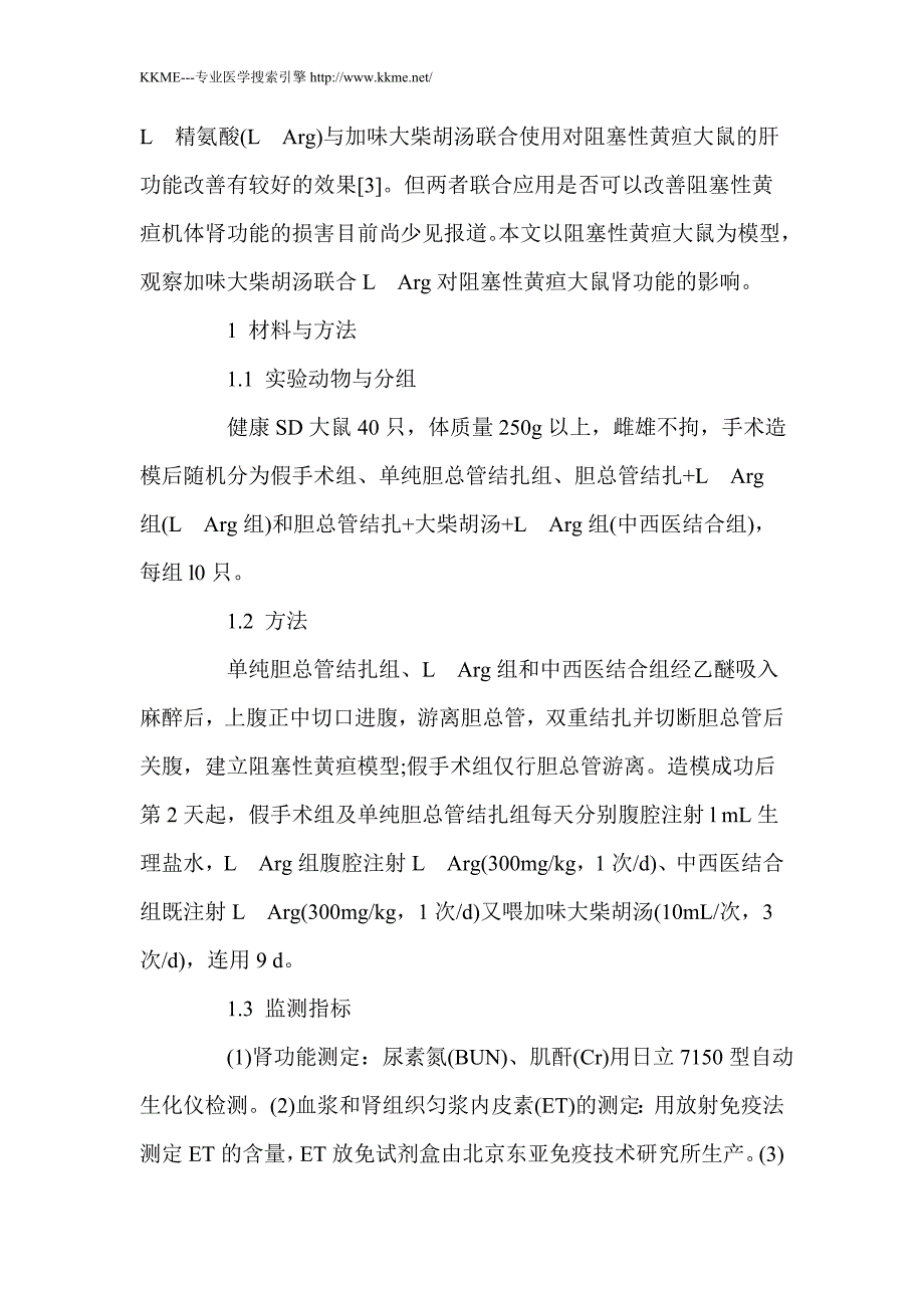 加味大柴胡汤联合L_第3页