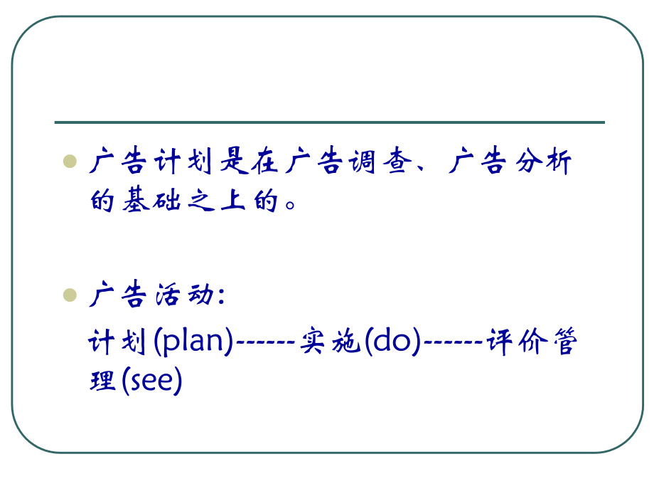 广告学概论(第二章)_第4页