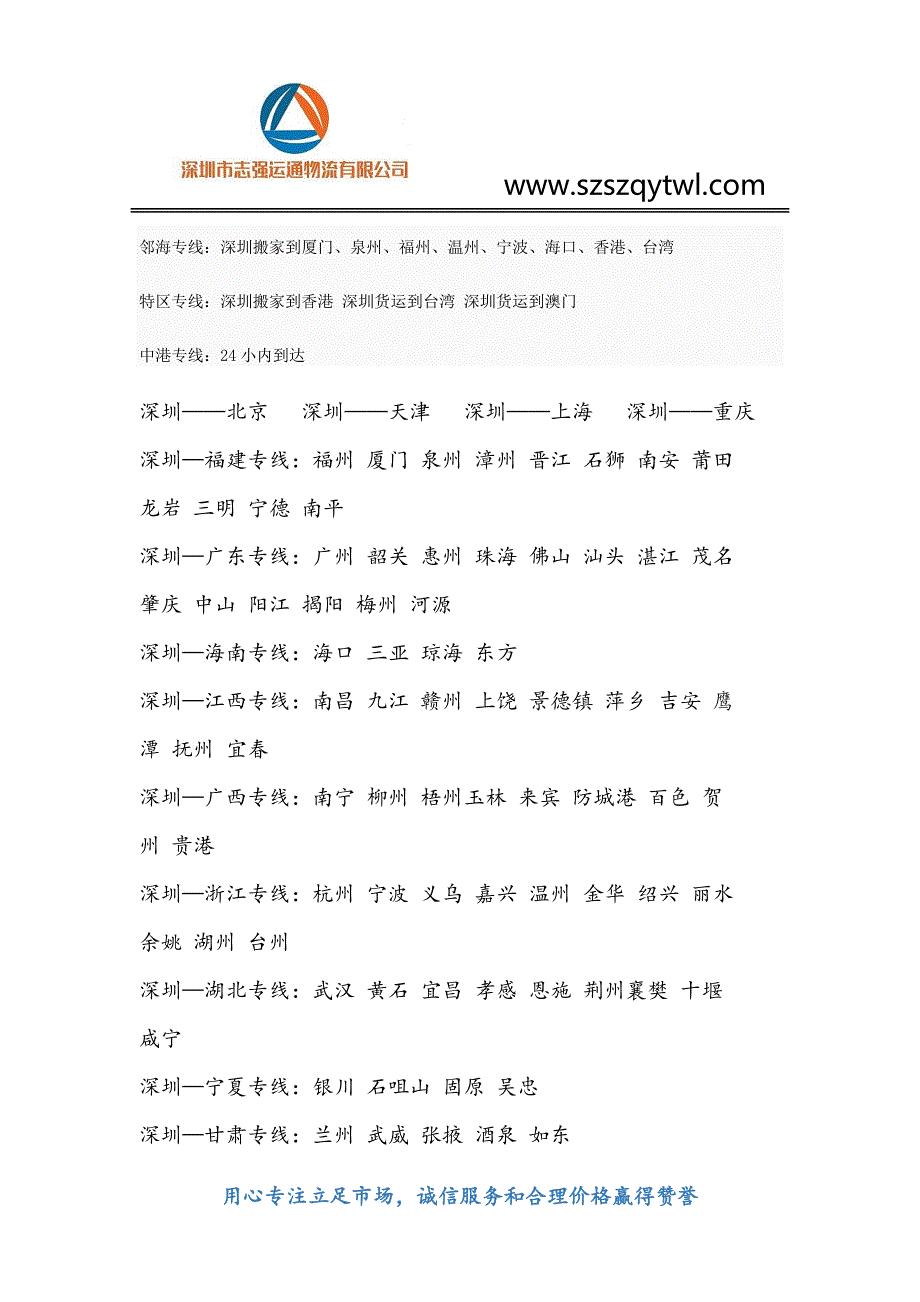 深圳至西安物流公司_第2页