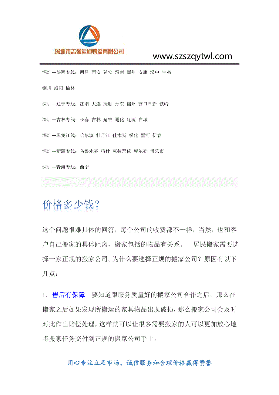 深圳至西安物流公司_第4页