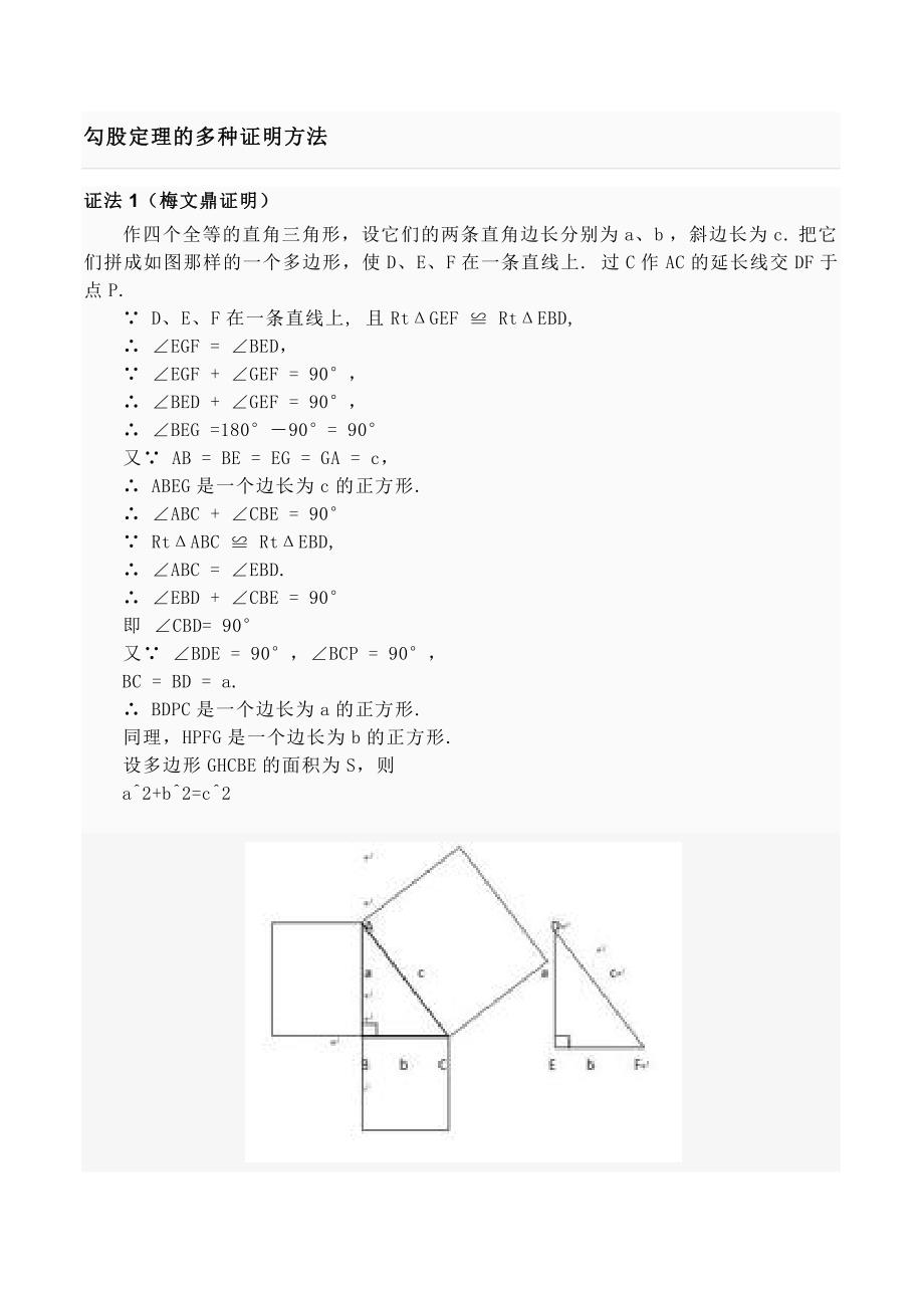 勾股定理的多种证明方法_第1页