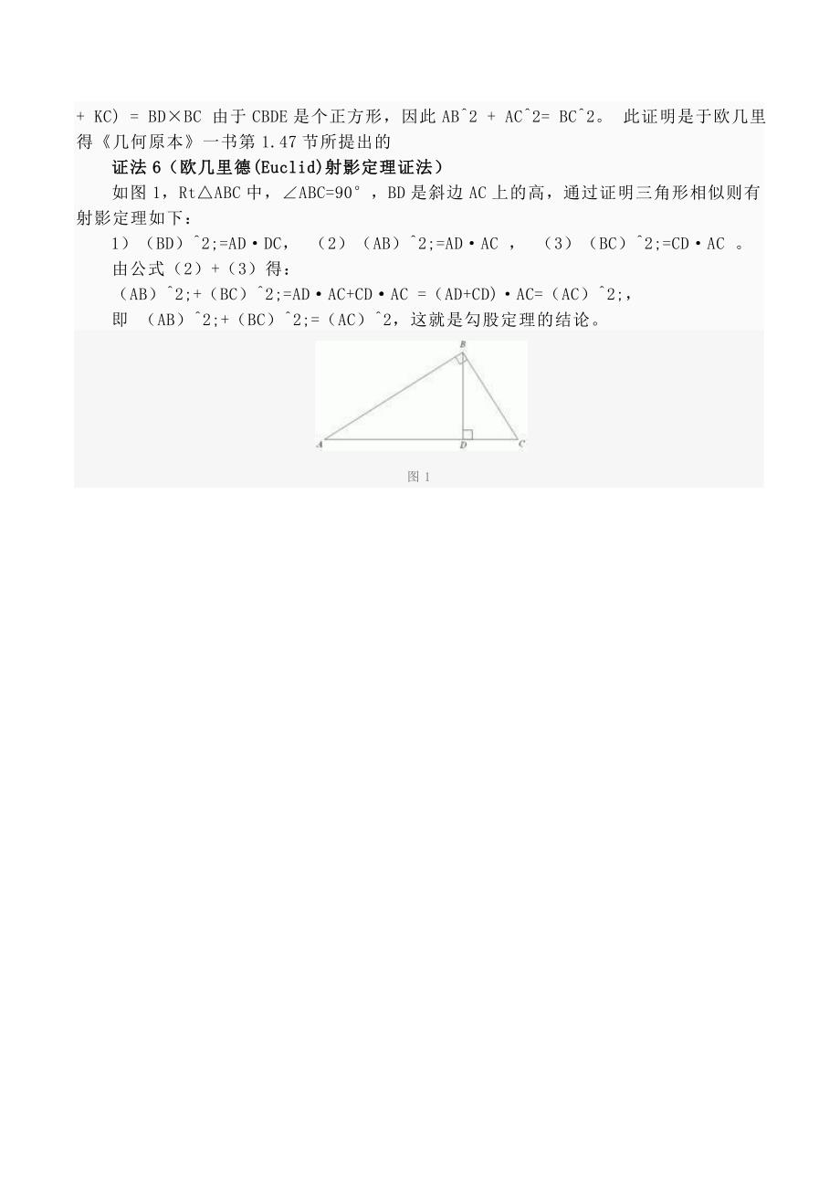 勾股定理的多种证明方法_第4页