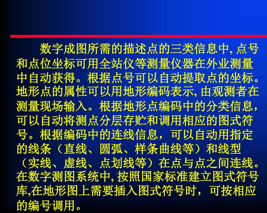 地物编码与连线_第3页