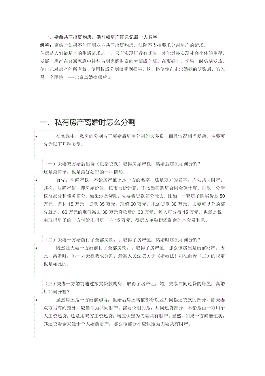 十种不同类型的离婚房产分割_第2页