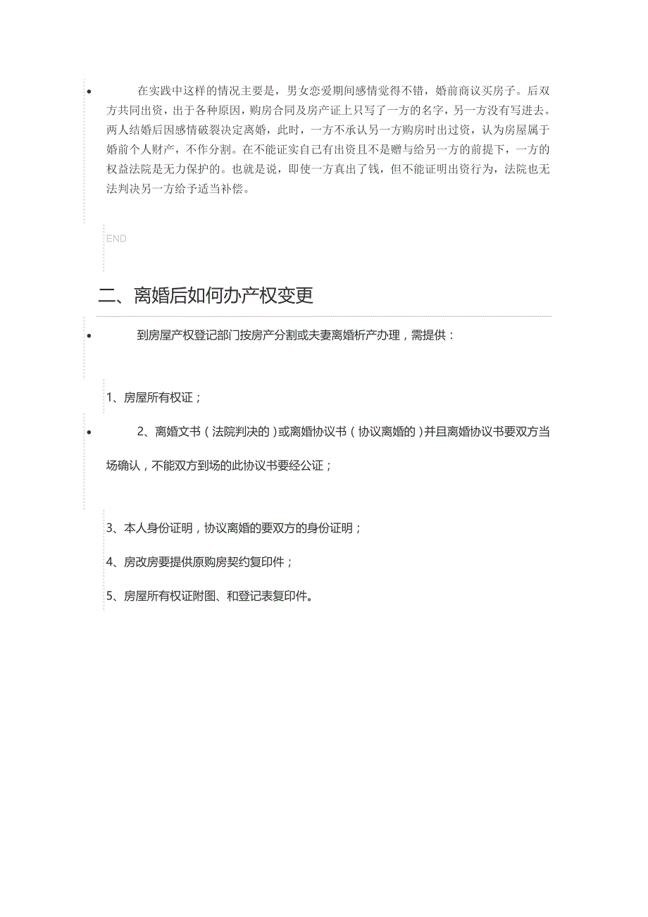 十种不同类型的离婚房产分割_第4页