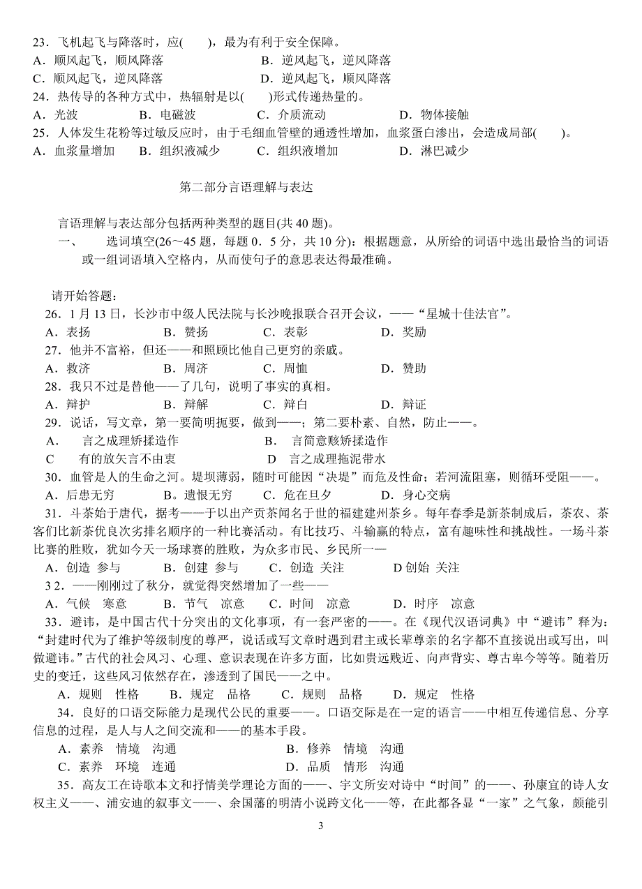 2009年湖南省公务员录用考试行测真题及答案完整版含资_第3页