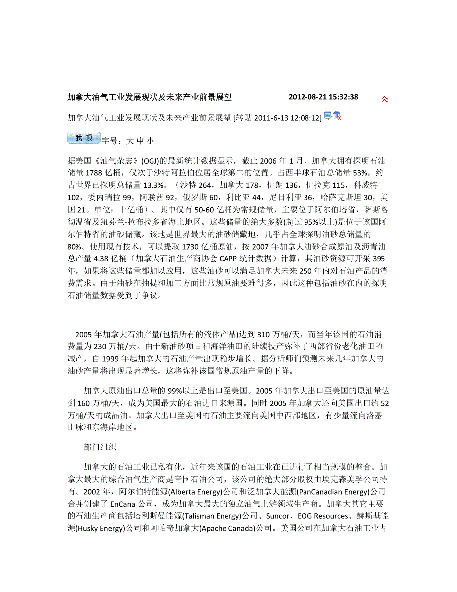 加拿大油气工业发展现状及未来产业前景展望_第1页