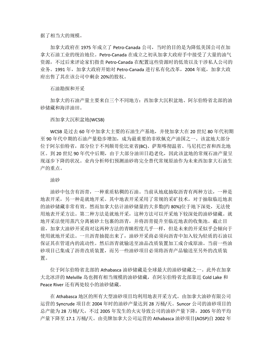 加拿大油气工业发展现状及未来产业前景展望_第2页