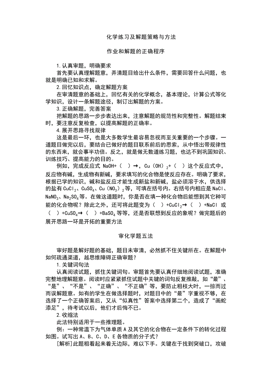 中国少年儿童报刊百卷文库84 学习方法指导丛书 化学解题与课业学习策略_第3页