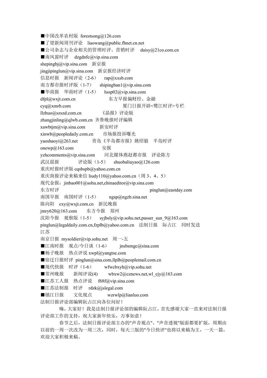 a全国千家报刊投稿地址信箱_第5页