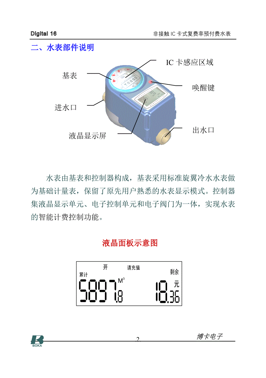 非接触IC卡式复费率预付费水表_第3页