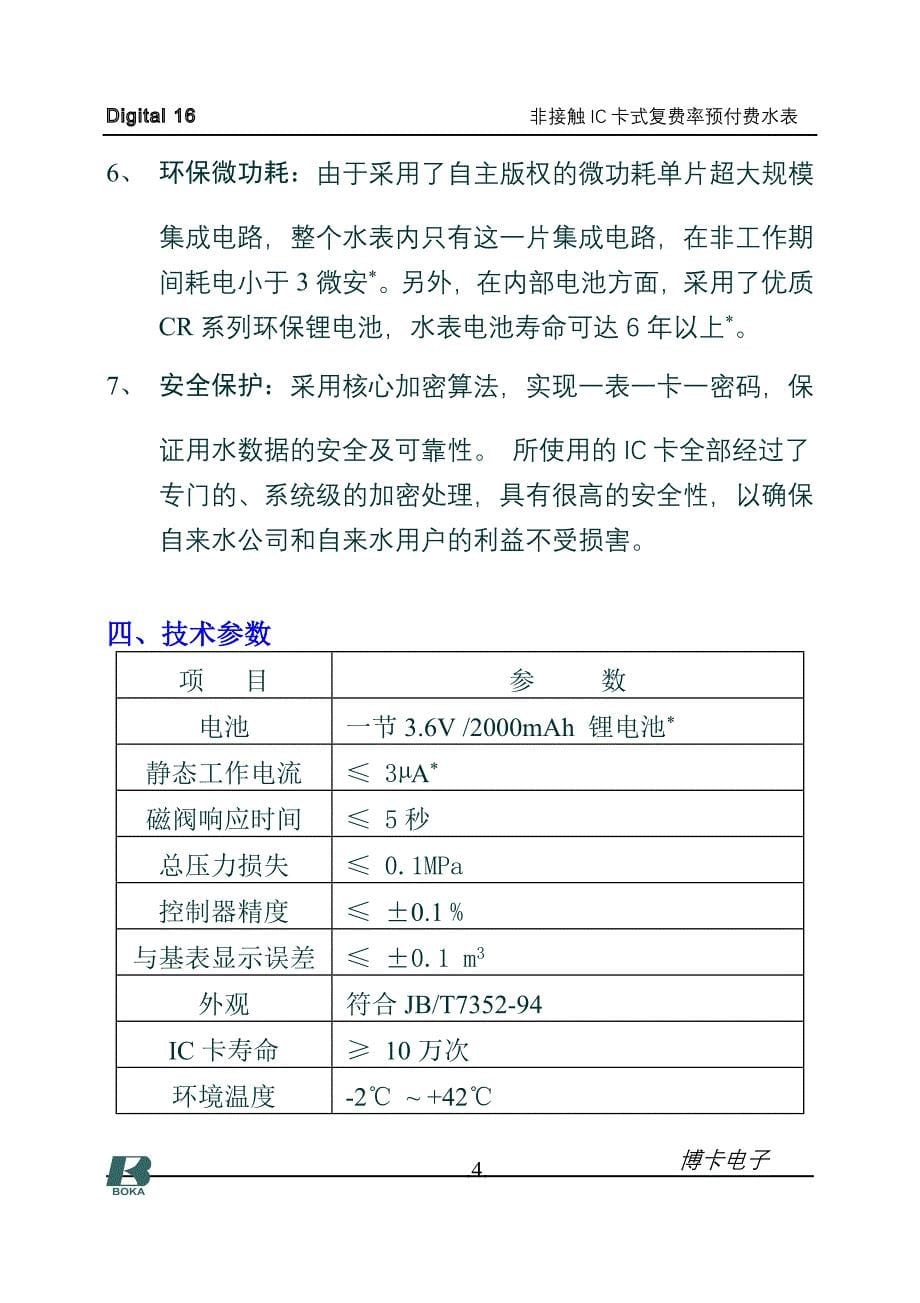 非接触IC卡式复费率预付费水表_第5页