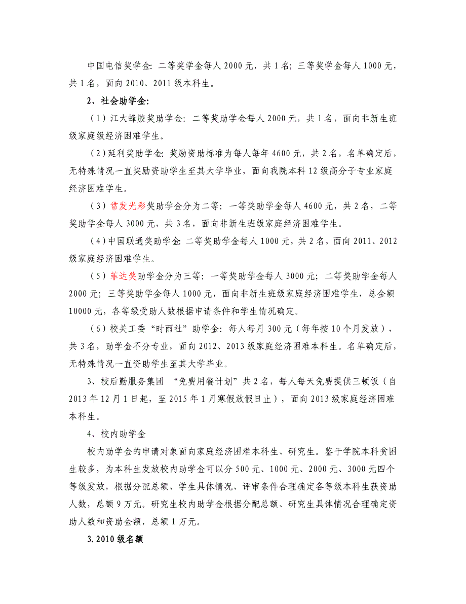 2010级2013校内助学金、社会奖助学金评审工作通知11月2_第2页