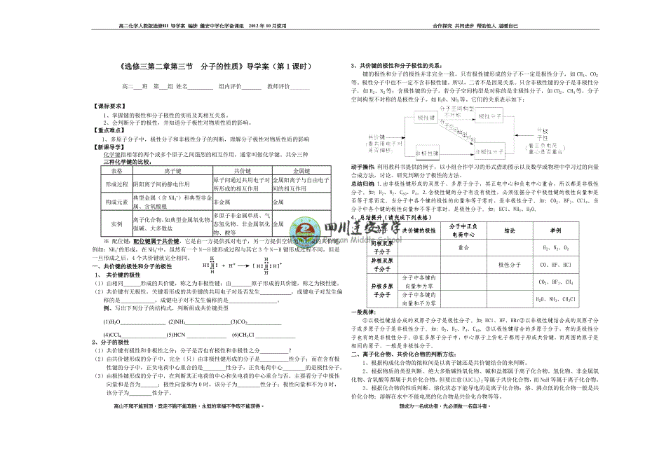 分子的性质__第1课时_导学案_第1页