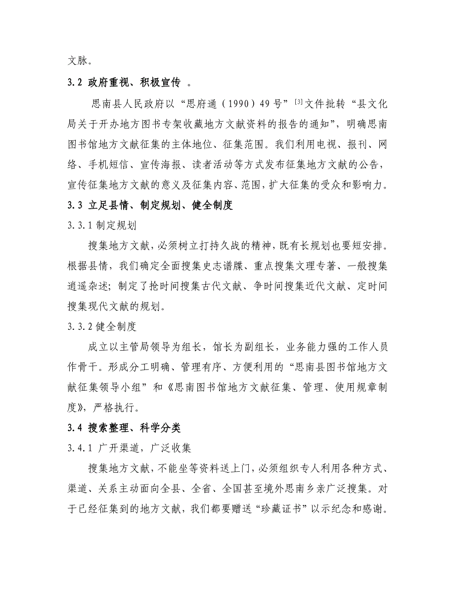 中小型图书馆以地方文献打造核心服务探讨以贵州省思南县图书馆为例_第4页