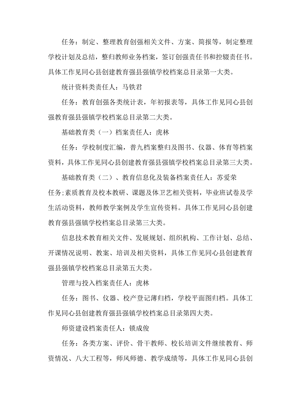 创建教育强县工作实施_第3页