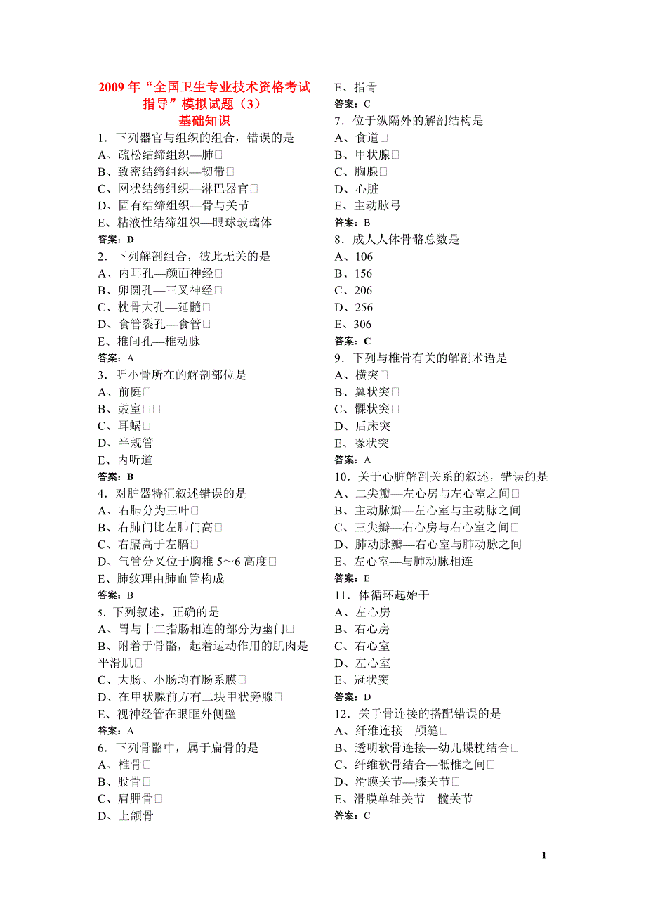 2009年基础知识2_第1页