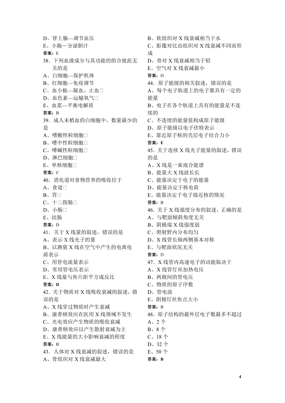 2009年基础知识2_第4页