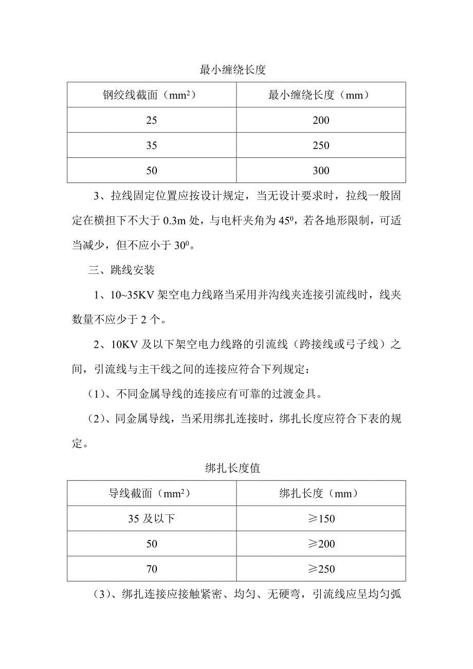 10KV及以下架空配电线路1_第5页