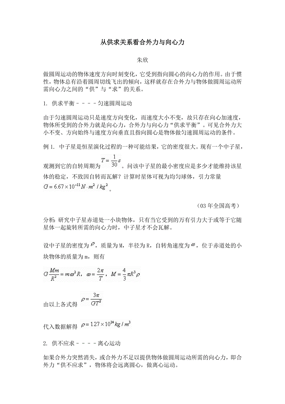 从供求关系看合外力与向心力_第1页