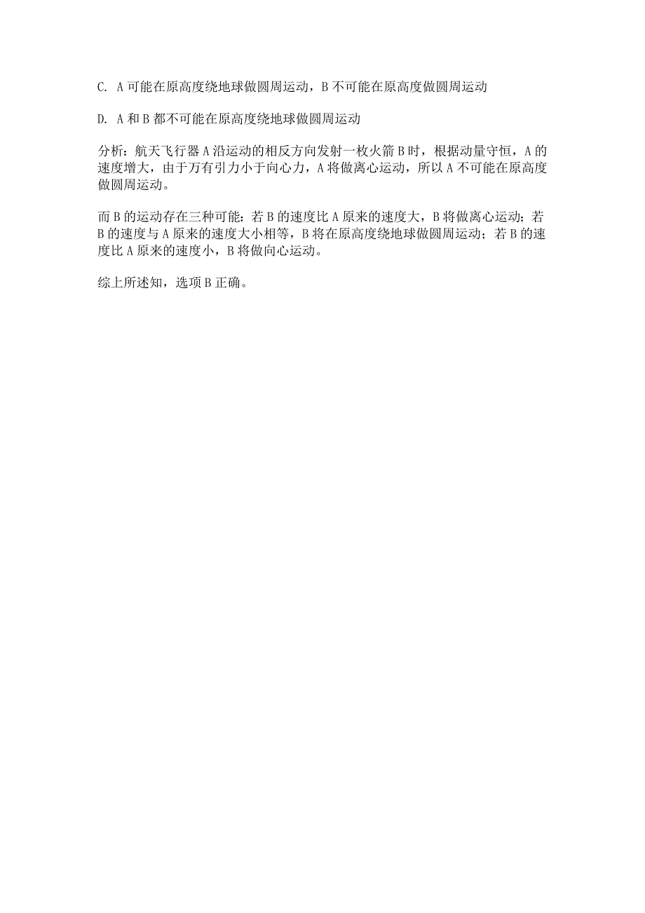 从供求关系看合外力与向心力_第4页