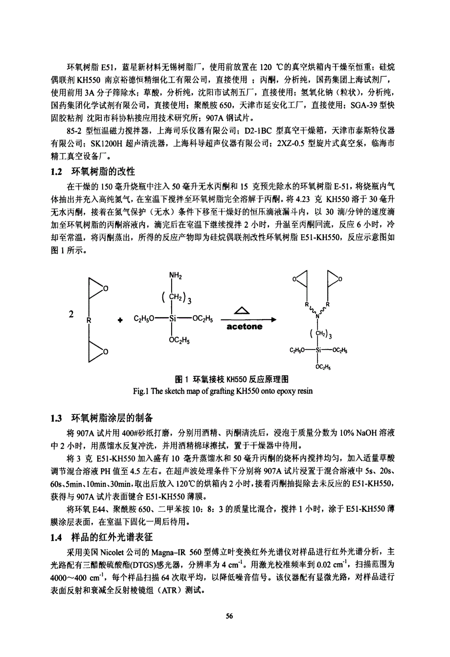KH550改性环氧树脂与碳钢间的界面附着力研究_第2页
