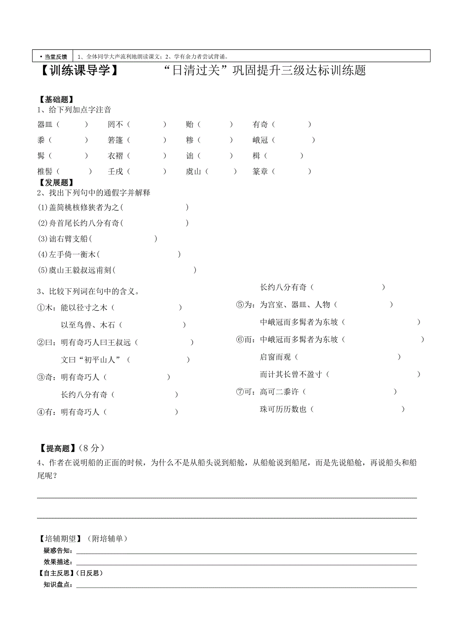 3月23日学道《核舟记》_第2页