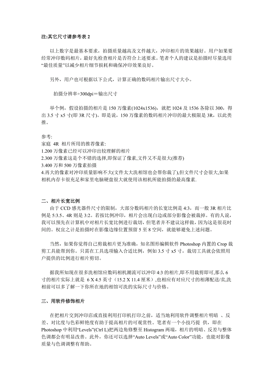 1寸到36寸照片的尺寸规格_第2页