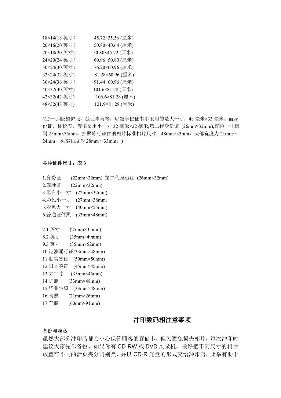 1寸到36寸照片的尺寸规格_第4页