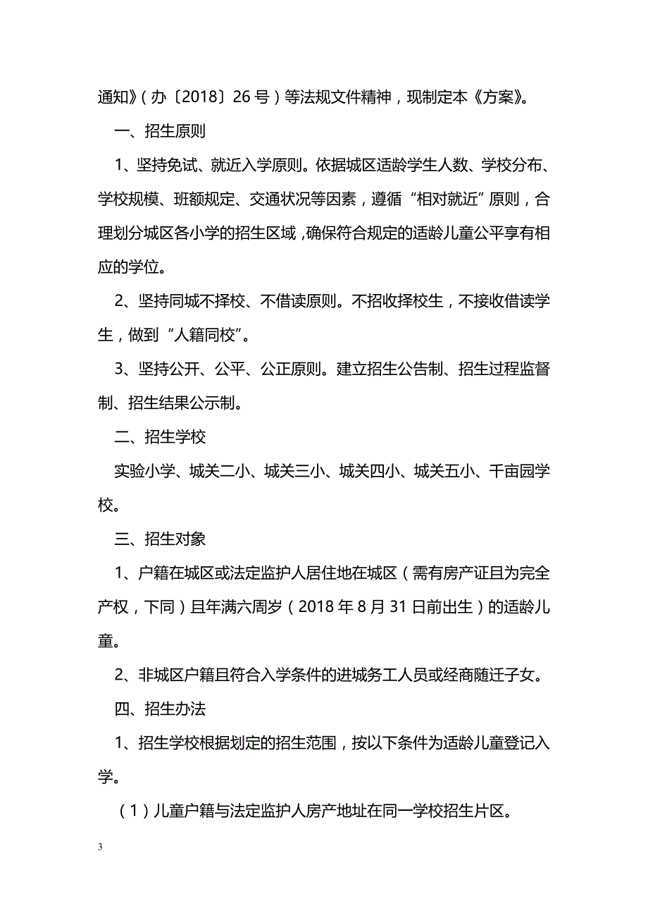 集团公司2018年“安全生产月”活动总结_第3页