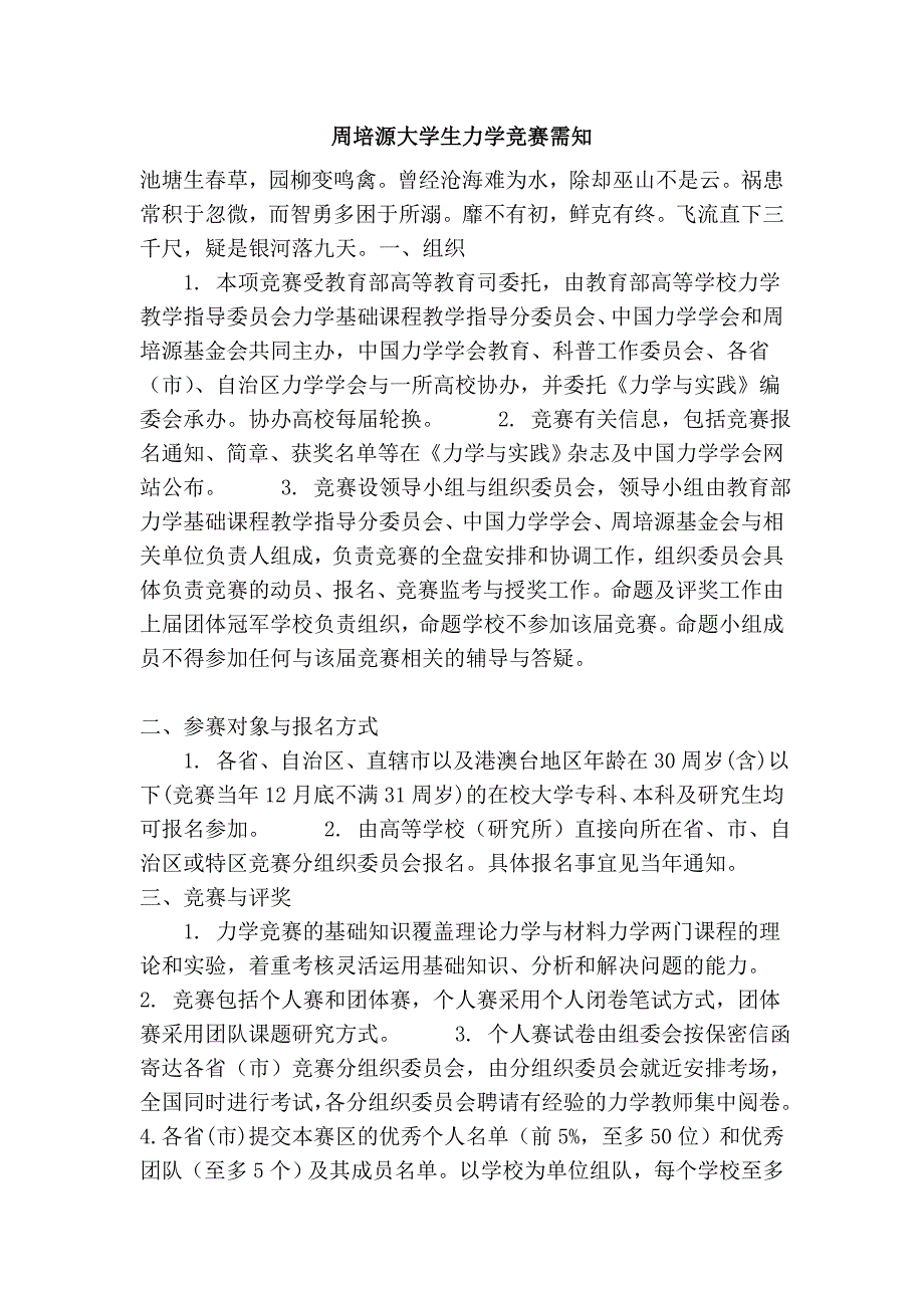 周培源大学生力学竞赛需知_第1页