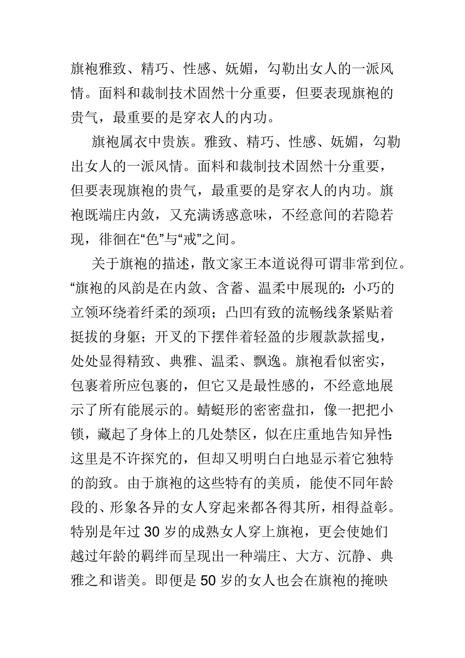 如何才能穿出旗袍的美感来_第1页