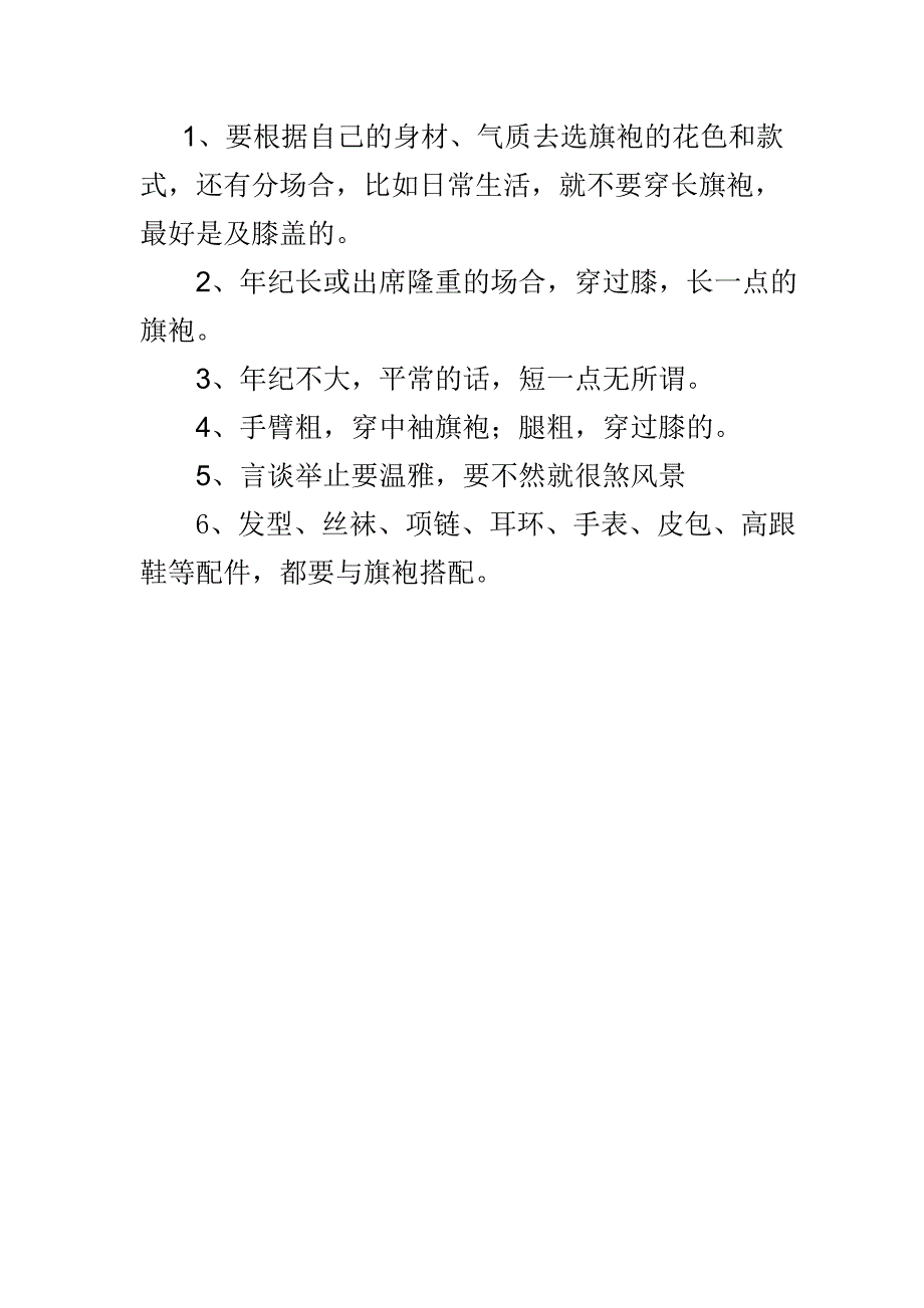 如何才能穿出旗袍的美感来_第3页