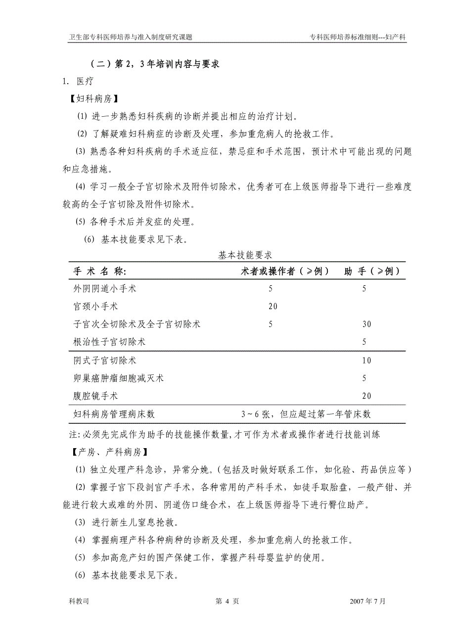 妇产科医师培训细则_第4页